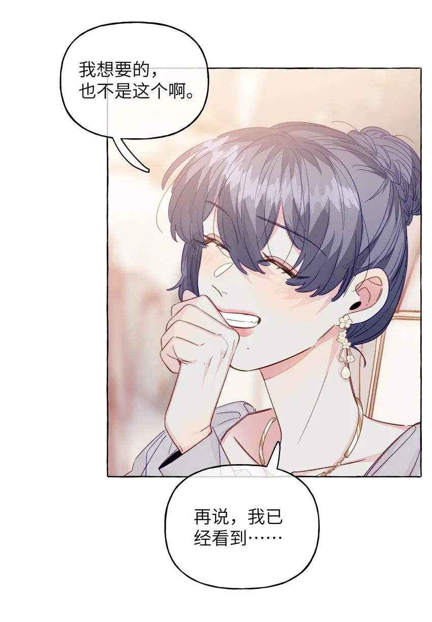 085 你前任真没眼光 第11页