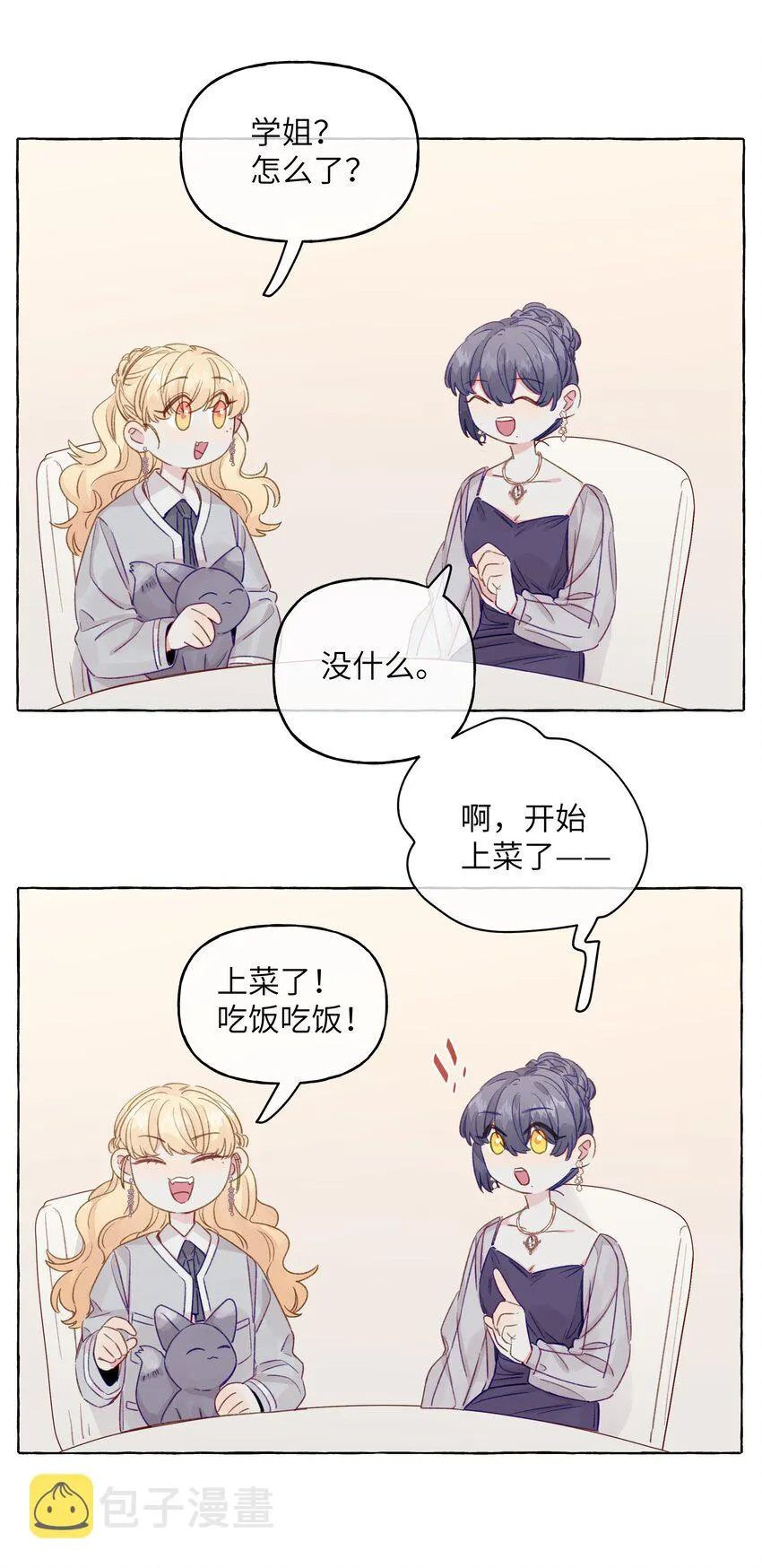 085 你前任真没眼光 第13页
