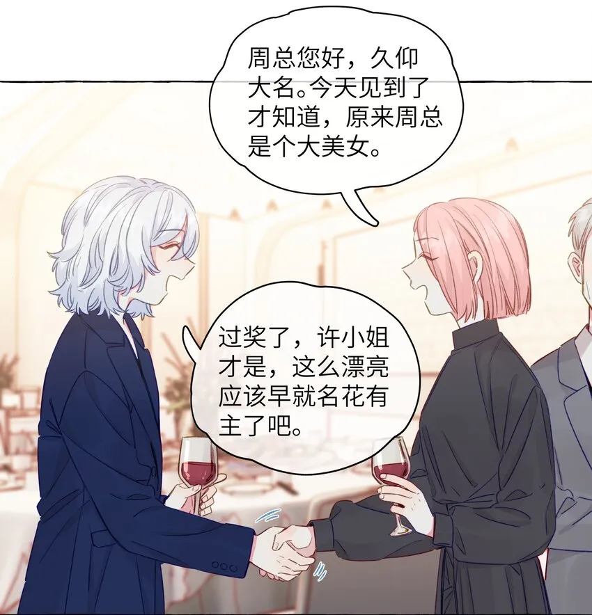 085 你前任真没眼光 第20页