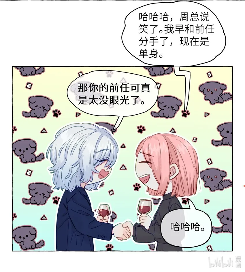 085 你前任真没眼光 第21页