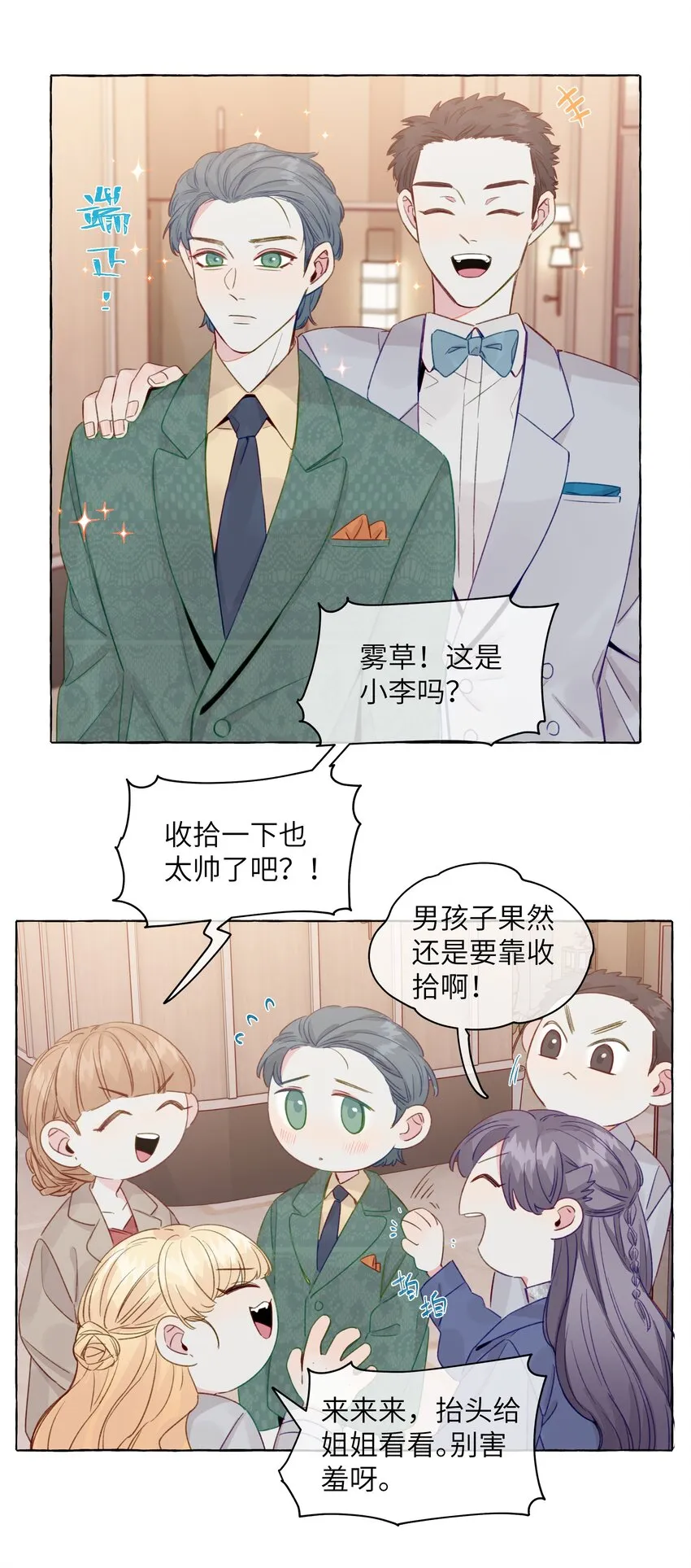 083 好看死了 第6页