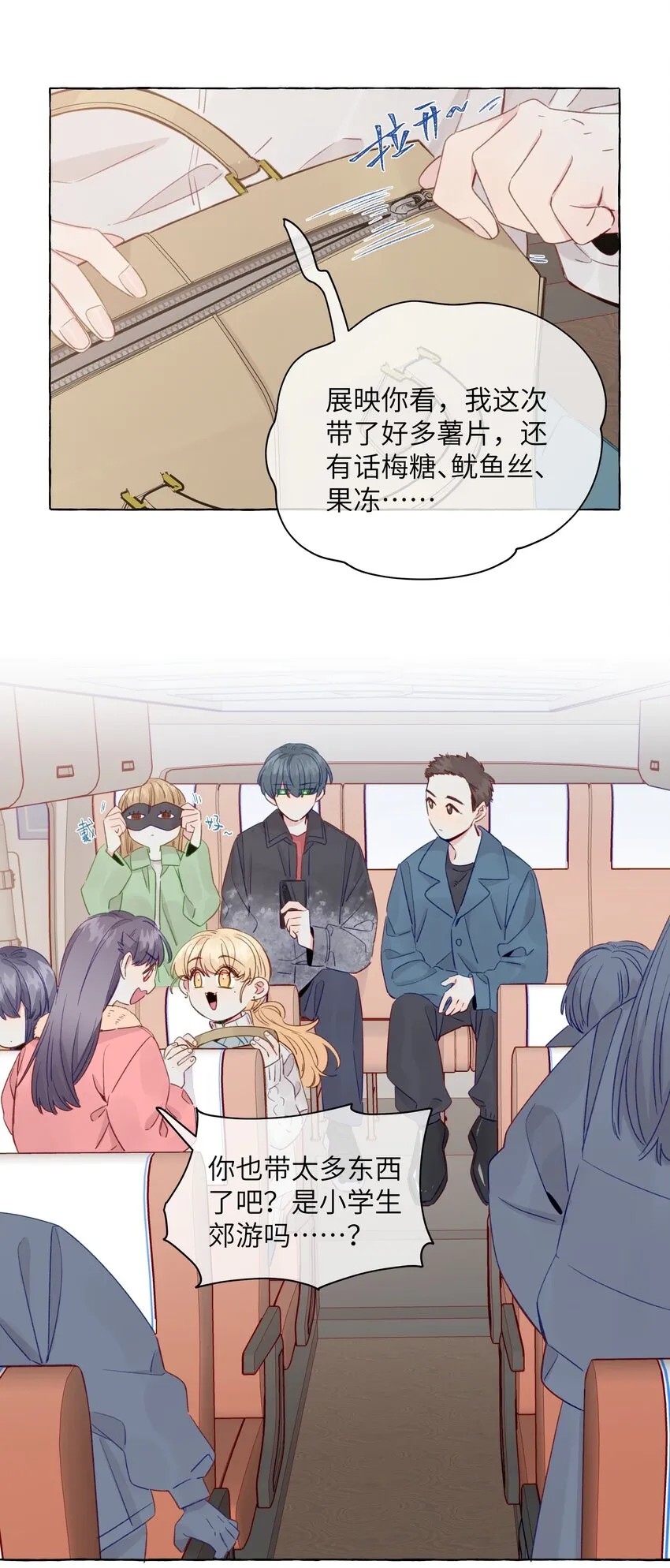 082 等一下就亲不到了 第5页