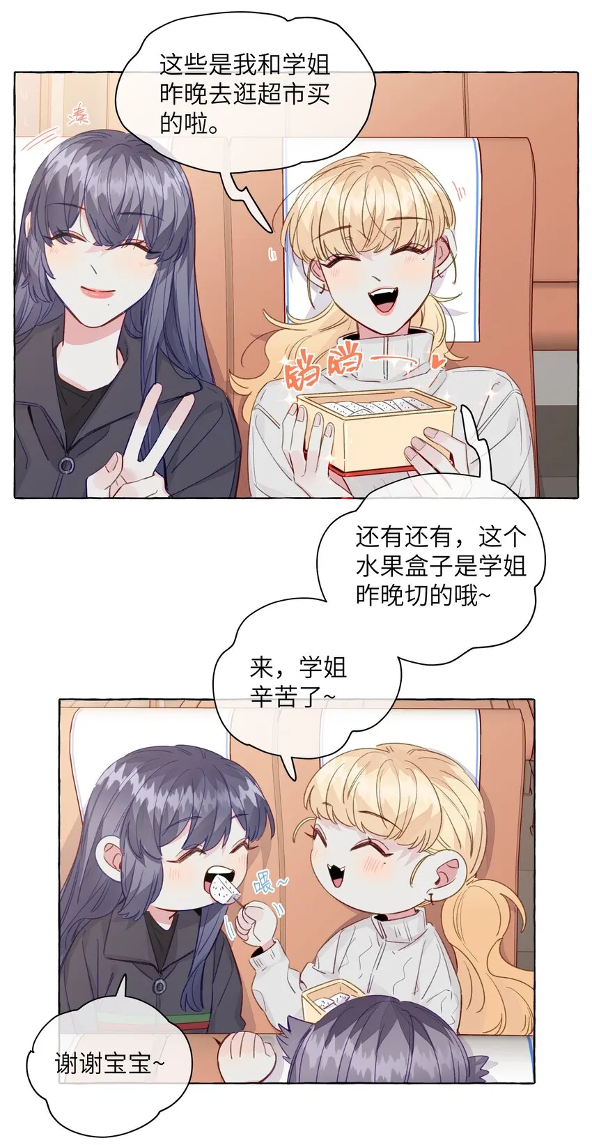 082 等一下就亲不到了 第6页