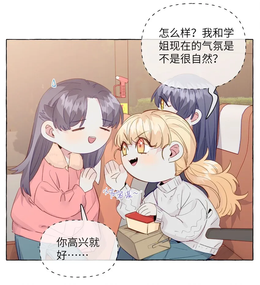 082 等一下就亲不到了 第7页