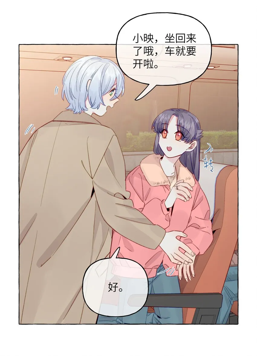 082 等一下就亲不到了 第8页