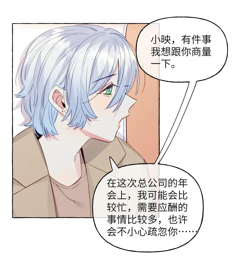 082 等一下就亲不到了 第10页