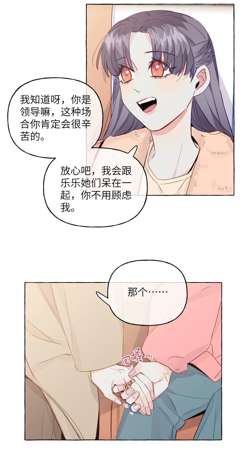 082 等一下就亲不到了 第11页