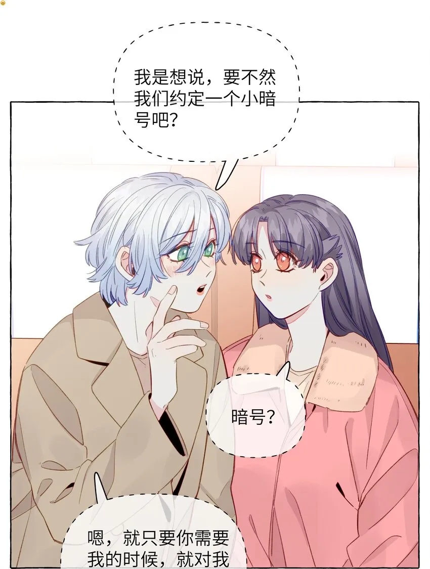 082 等一下就亲不到了 第12页