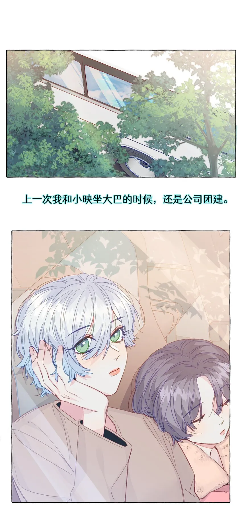 082 等一下就亲不到了 第15页
