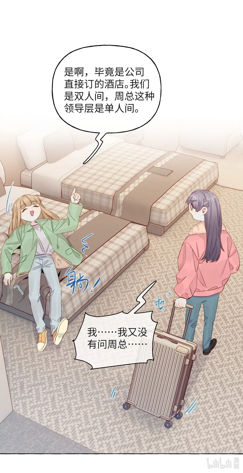 082 等一下就亲不到了 第23页