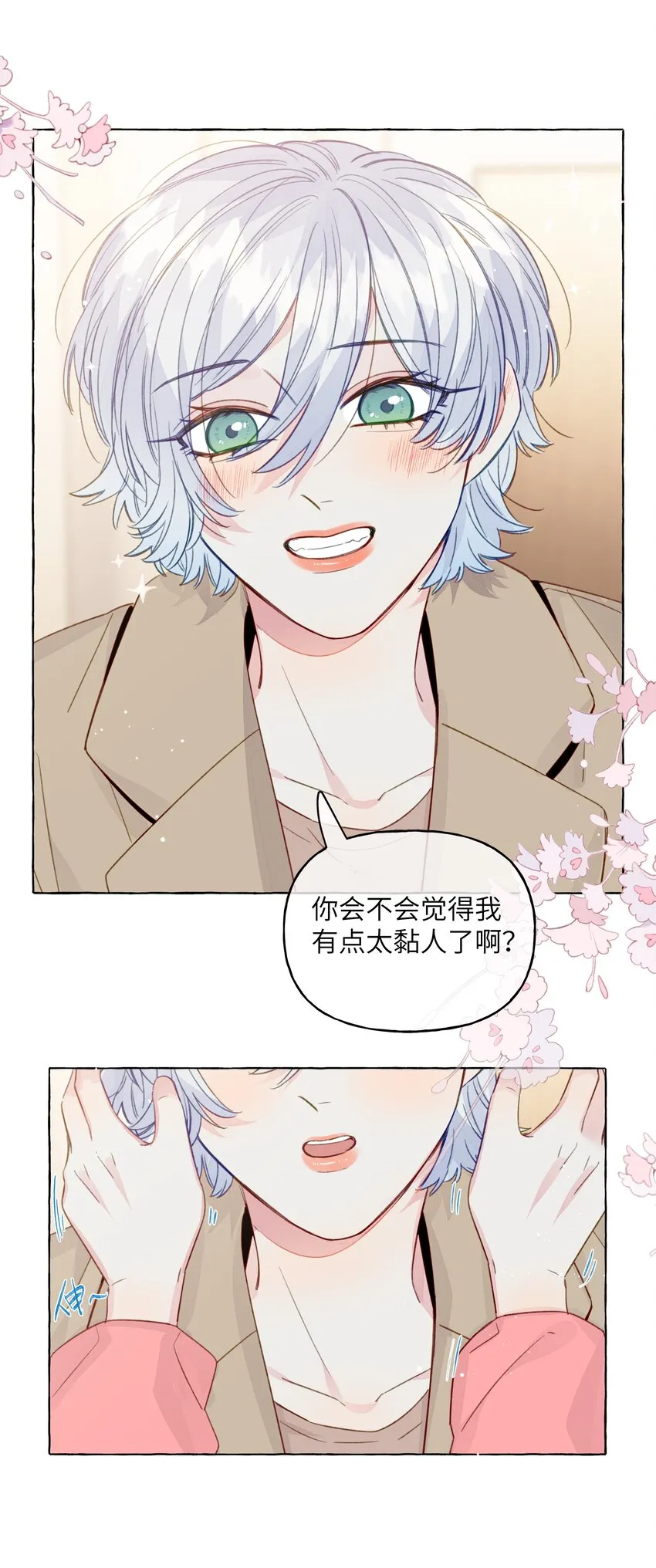 082 等一下就亲不到了 第29页