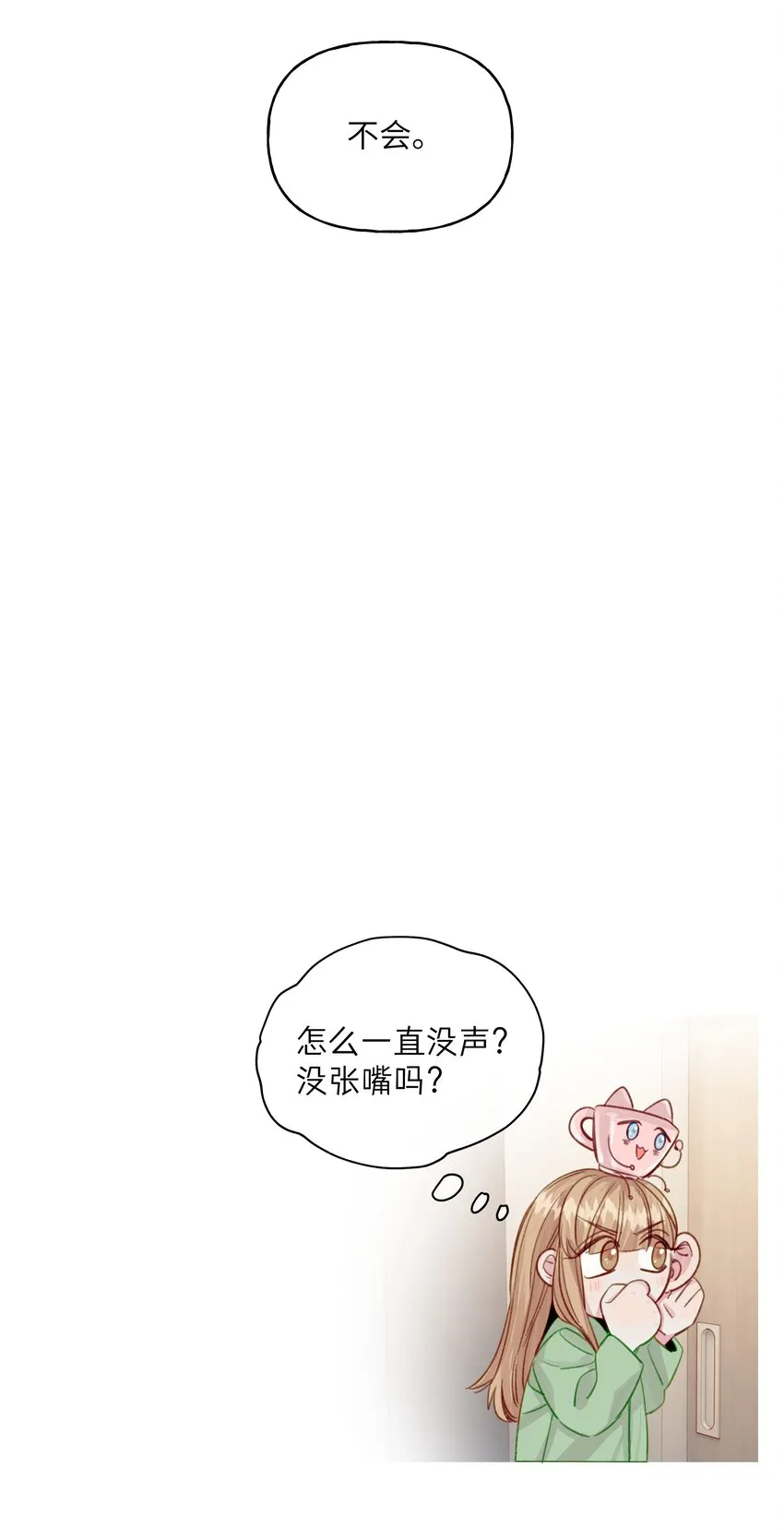082 等一下就亲不到了 第32页
