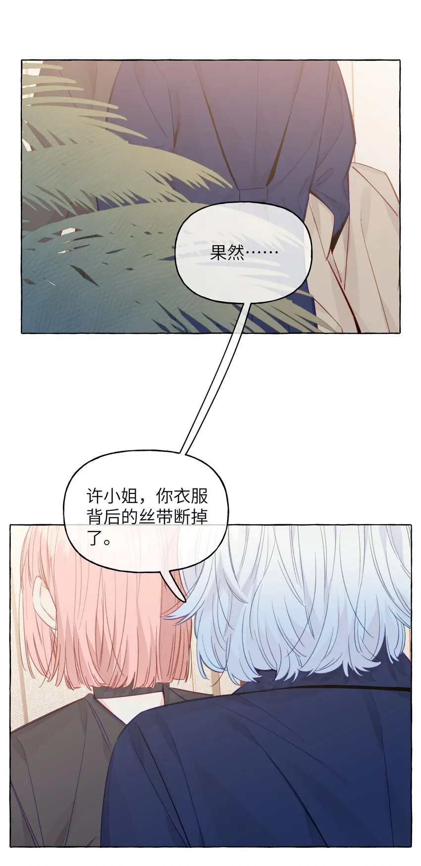 086 你呀，还是这么让人操心 第3页