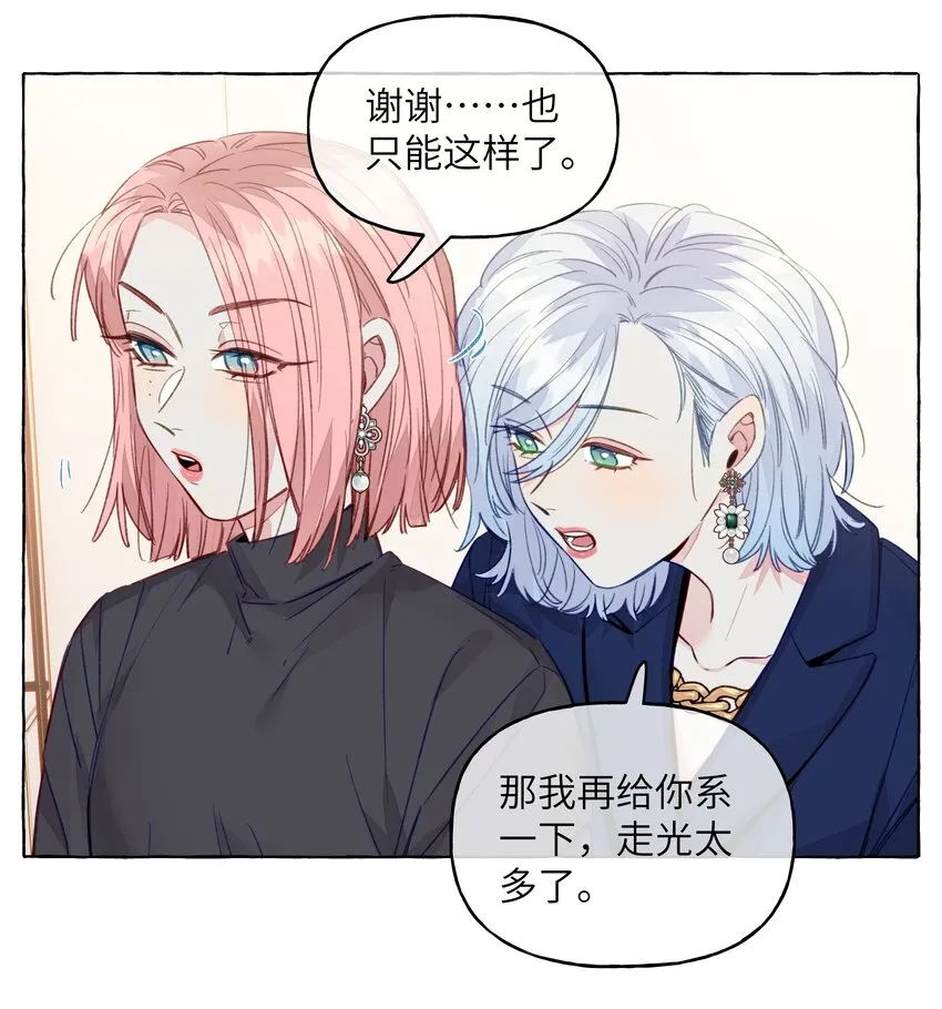 086 你呀，还是这么让人操心 第7页