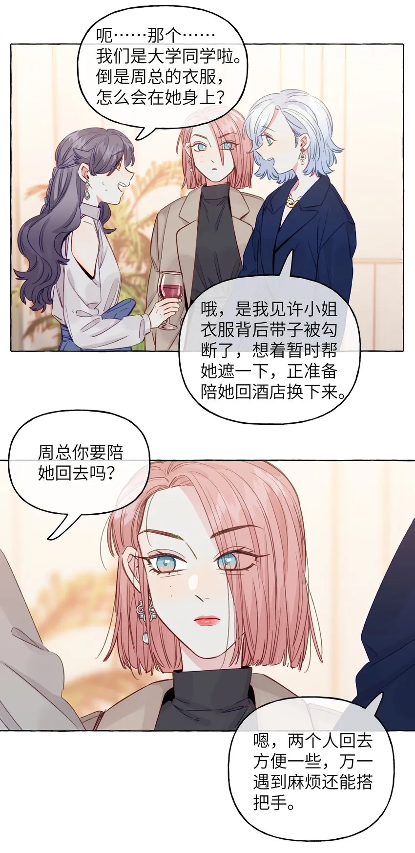 086 你呀，还是这么让人操心 第14页