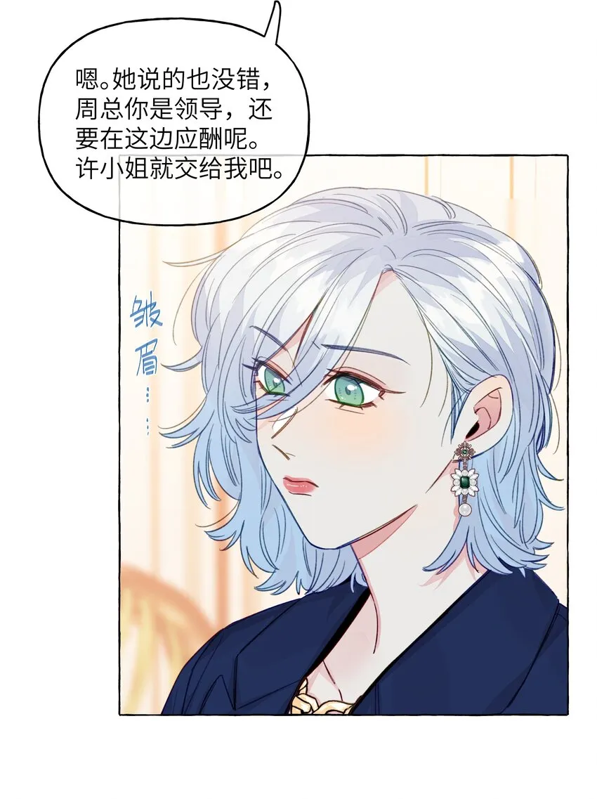 086 你呀，还是这么让人操心 第17页