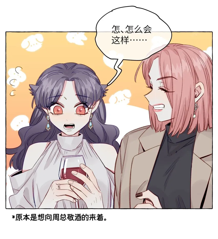 086 你呀，还是这么让人操心 第24页
