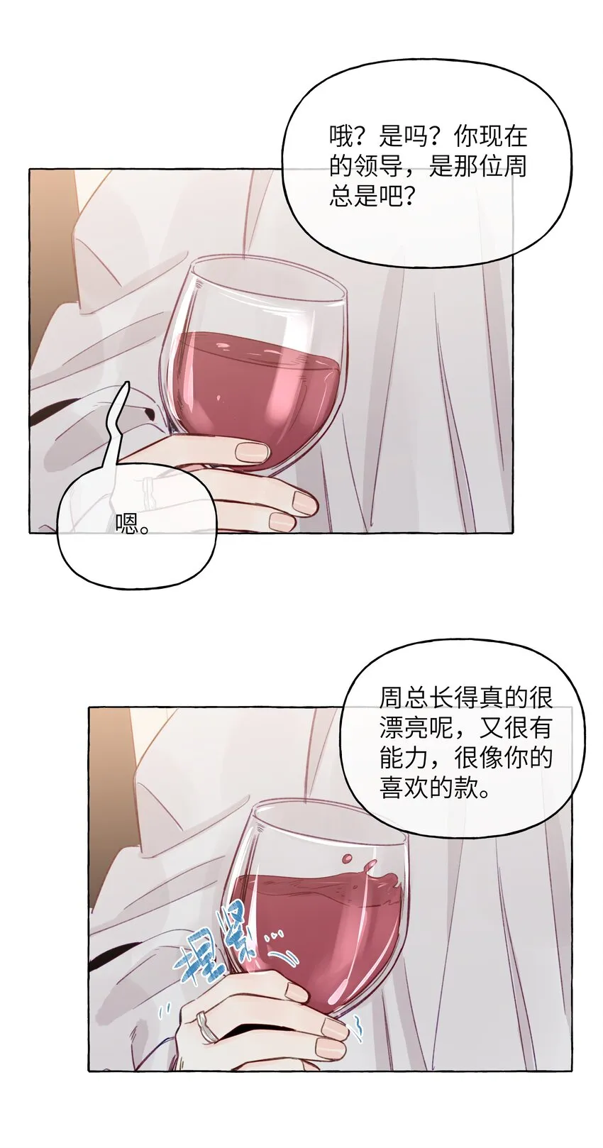 086 你呀，还是这么让人操心 第27页