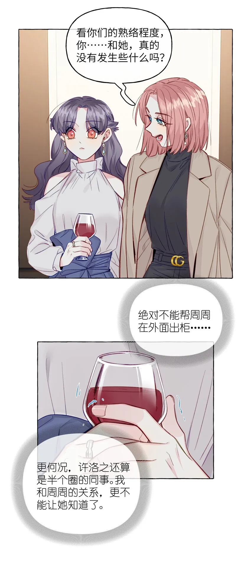 086 你呀，还是这么让人操心 第28页