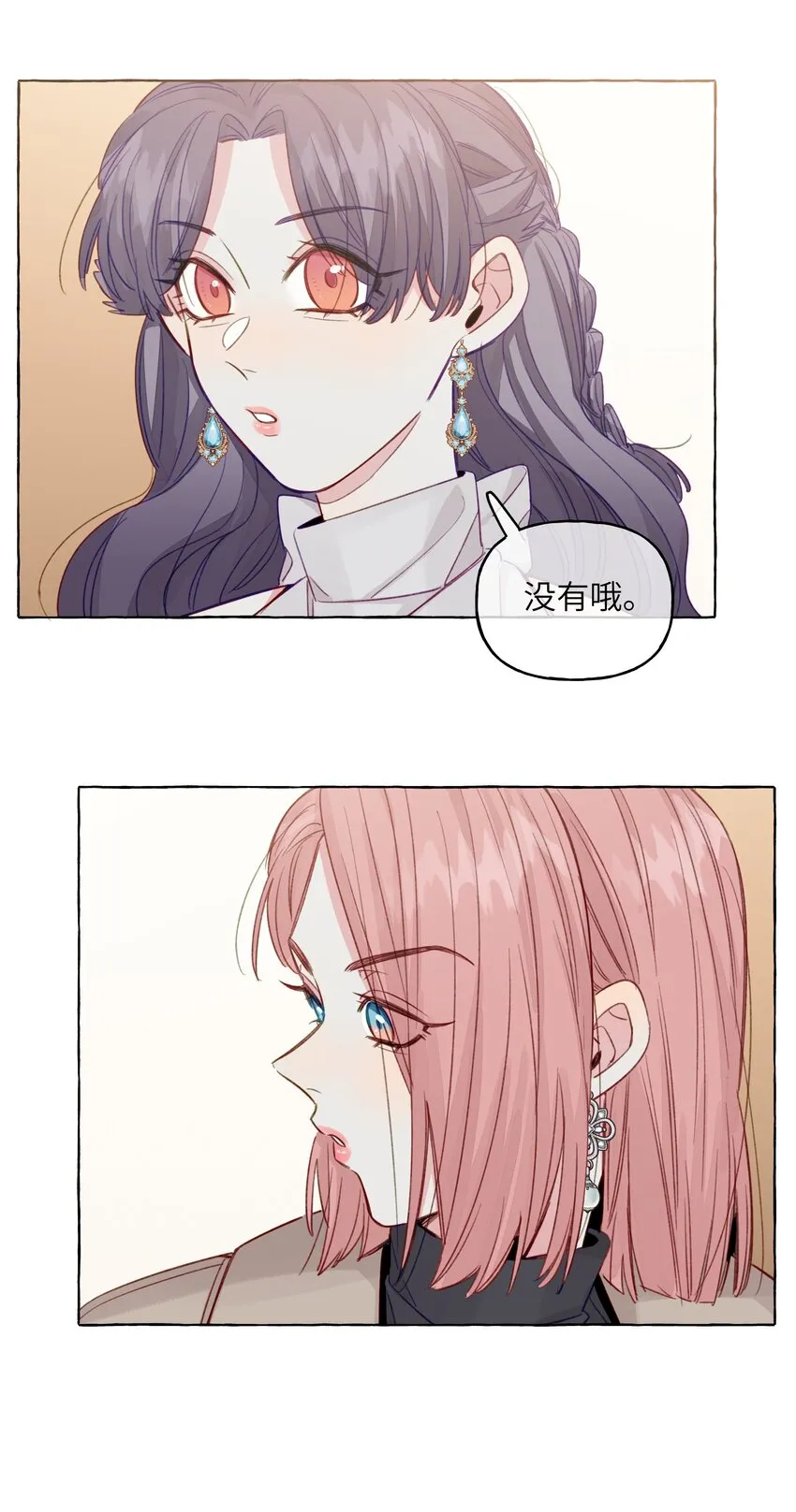 086 你呀，还是这么让人操心 第29页