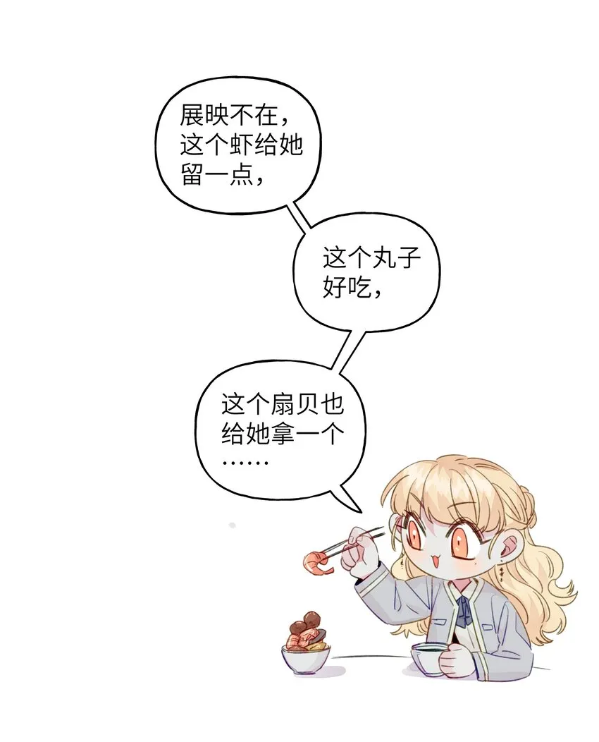 086 你呀，还是这么让人操心 第31页