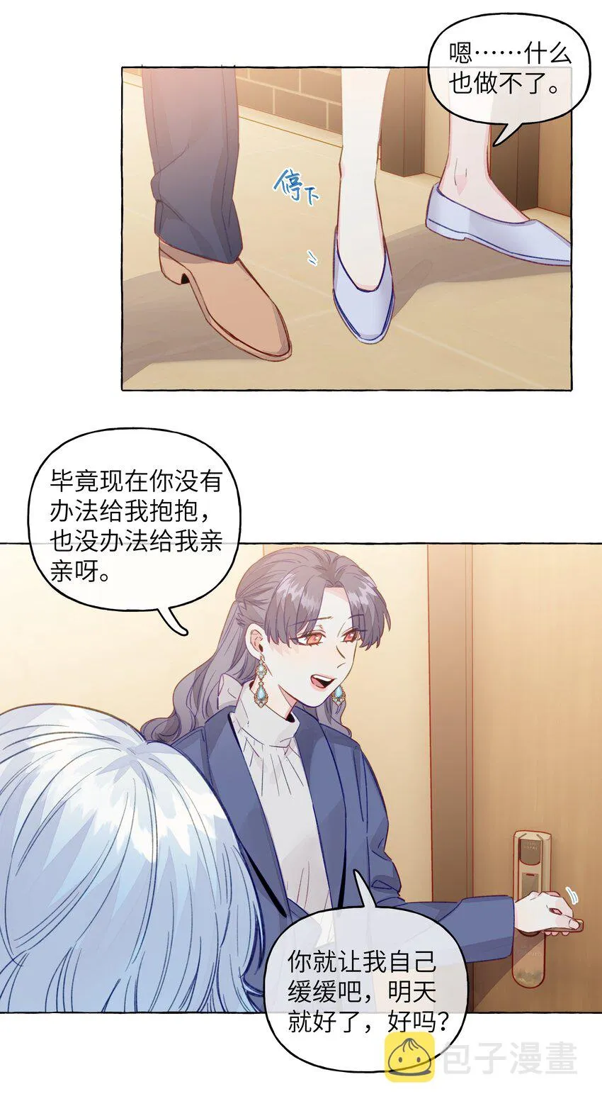 090 都不会哄人的吗？女朋友 第31页