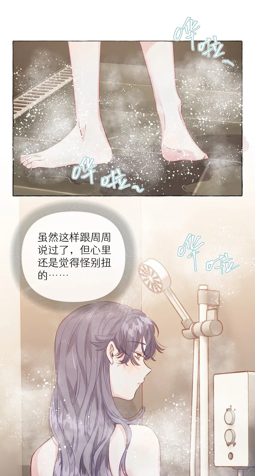 090 都不会哄人的吗？女朋友 第34页