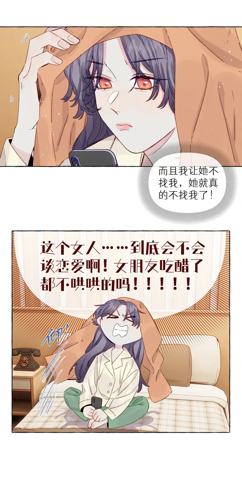 090 都不会哄人的吗？女朋友 第36页