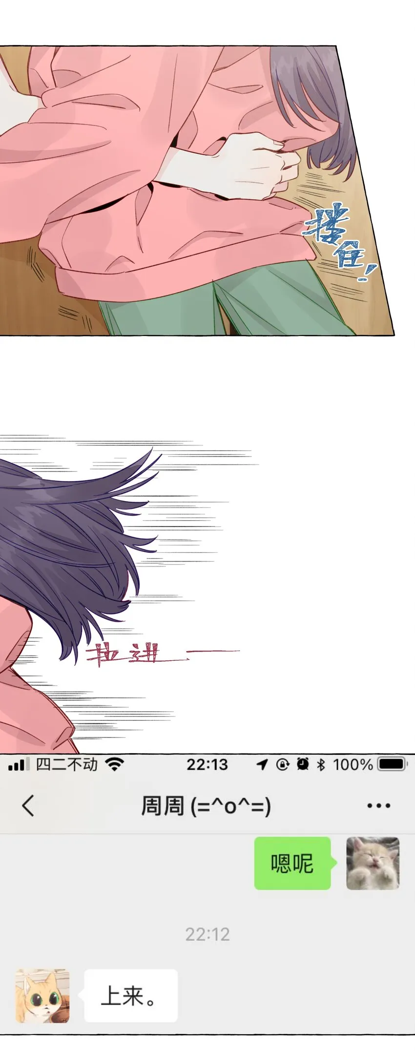 090 都不会哄人的吗？女朋友 第47页