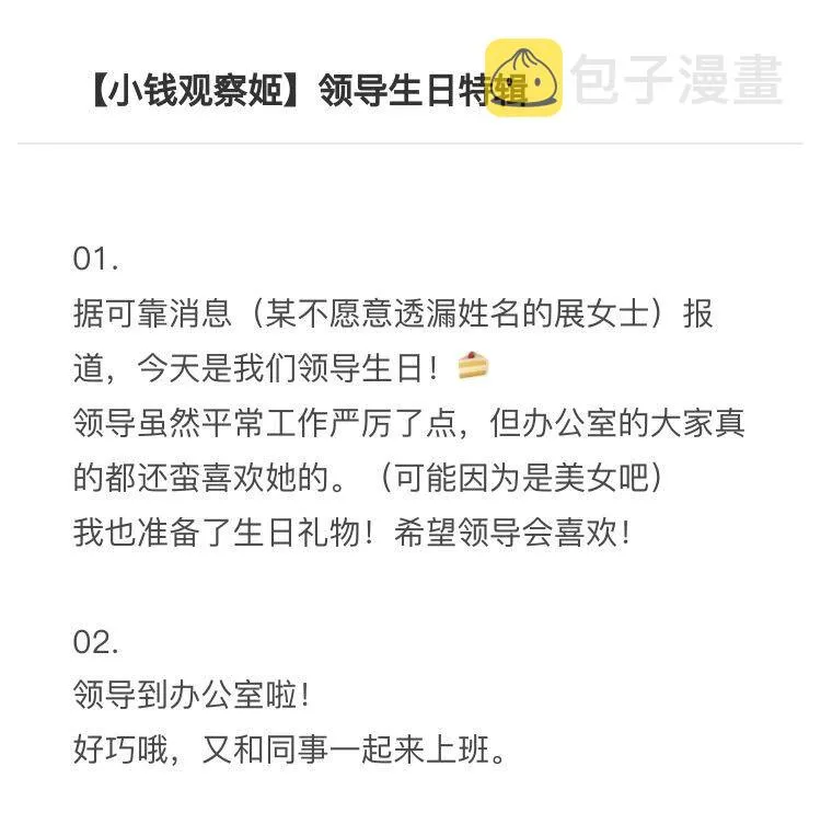 小钱观察姬03 领导生日特辑 第1页