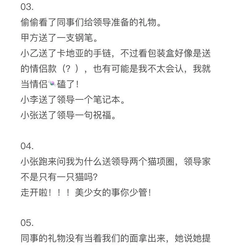 小钱观察姬03 领导生日特辑 第2页