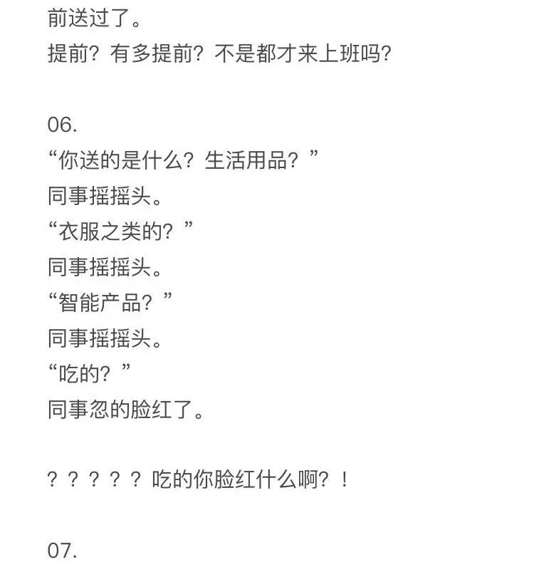 小钱观察姬03 领导生日特辑 第3页