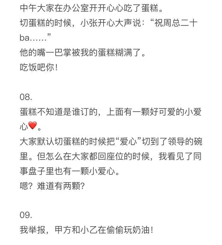 小钱观察姬03 领导生日特辑 第4页