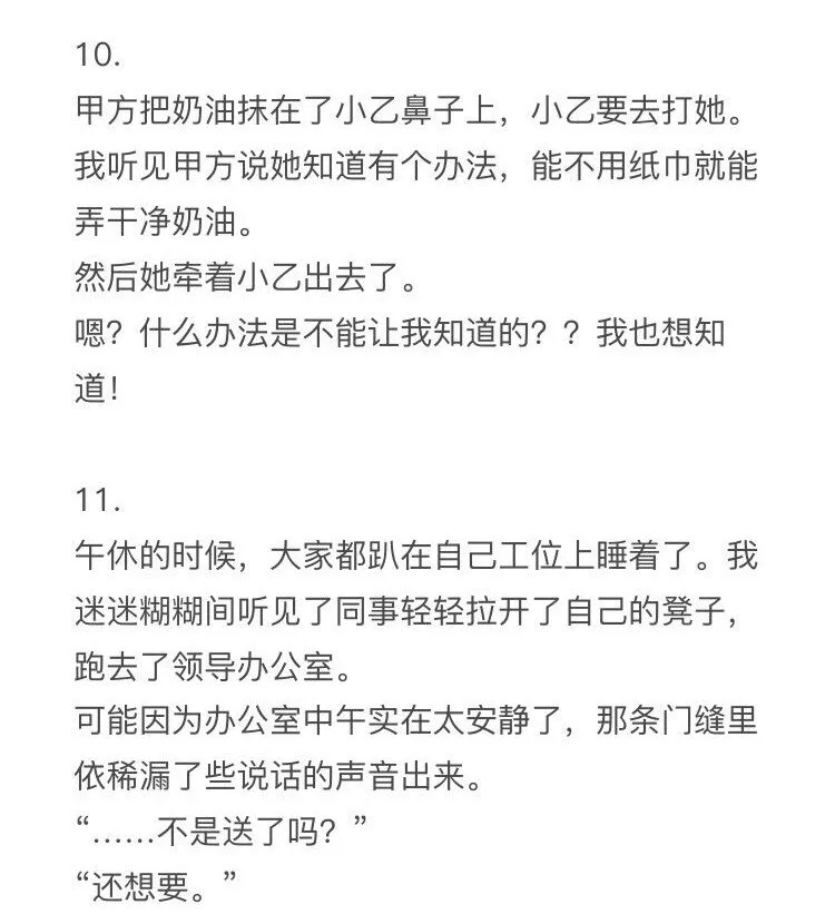 小钱观察姬03 领导生日特辑 第5页