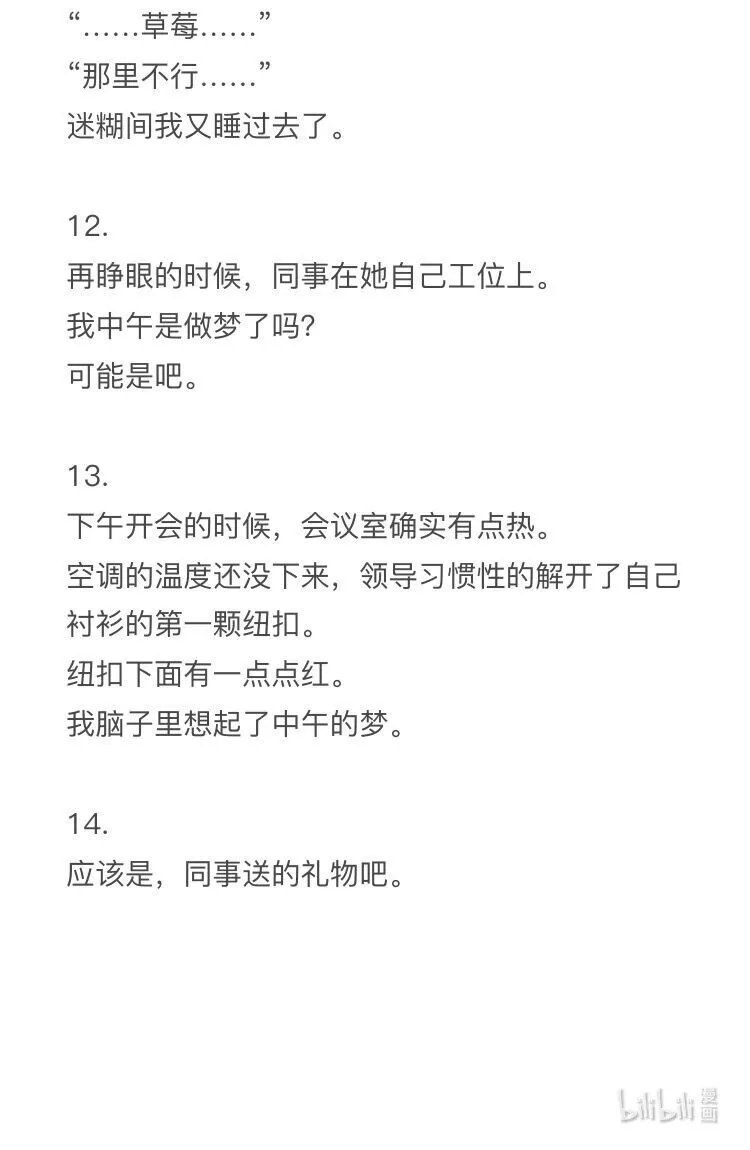 小钱观察姬03 领导生日特辑 第6页