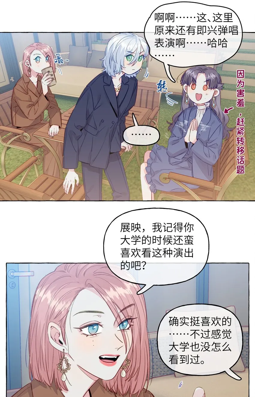 小钱观察姬03 领导生日特辑 第7页