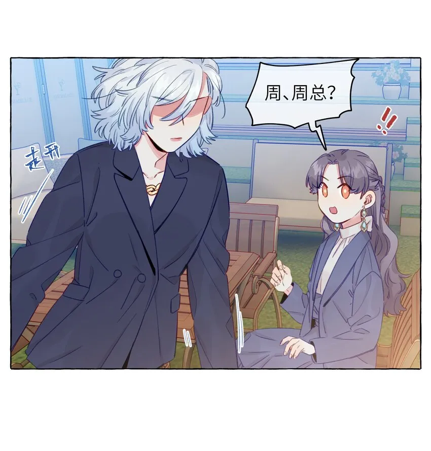 小钱观察姬03 领导生日特辑 第9页