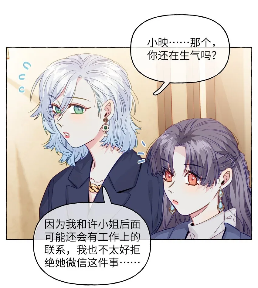 小钱观察姬03 领导生日特辑 第29页