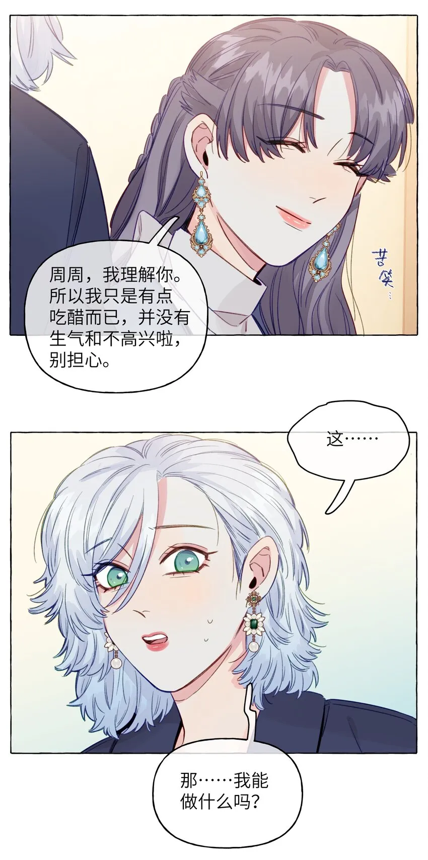小钱观察姬03 领导生日特辑 第30页