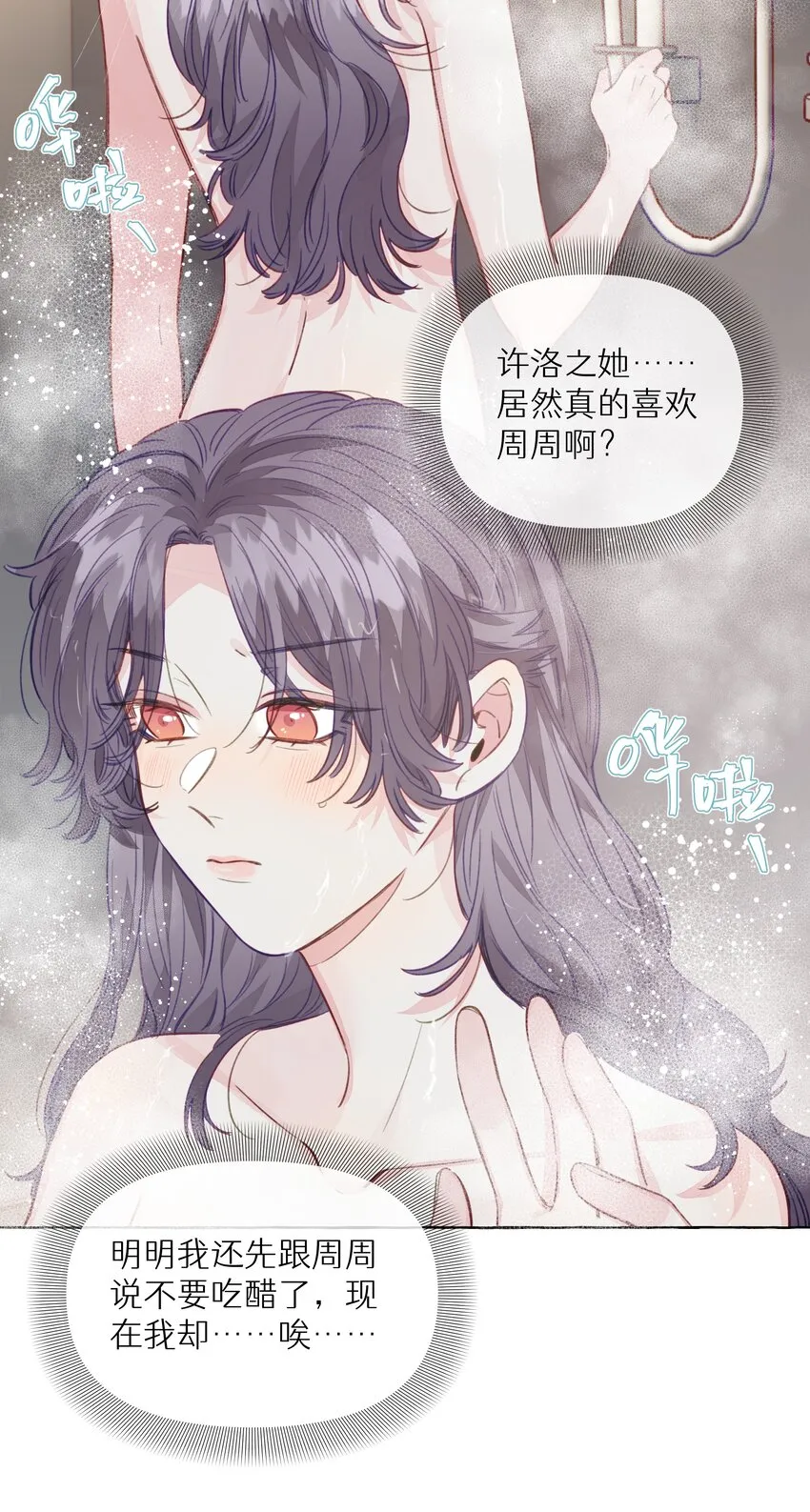 小钱观察姬03 领导生日特辑 第35页