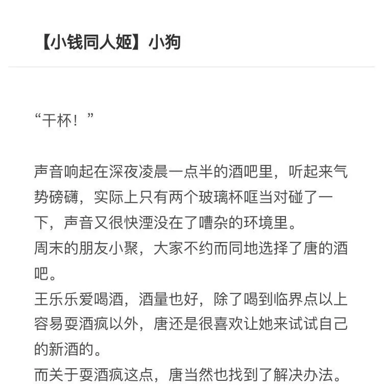 小钱同人姬04 酒后 第1页