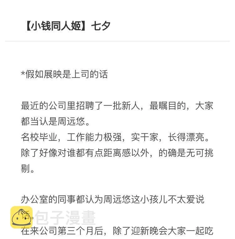 小钱同人姬03 七夕 第1页