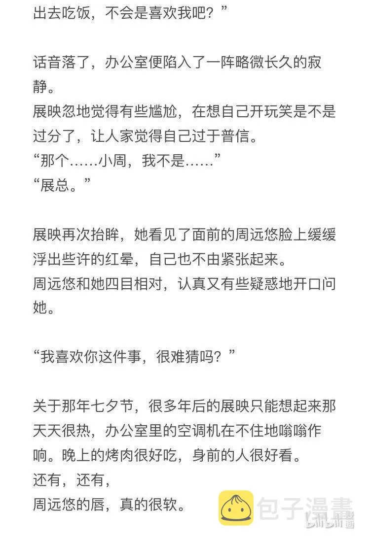 小钱同人姬03 七夕 第9页