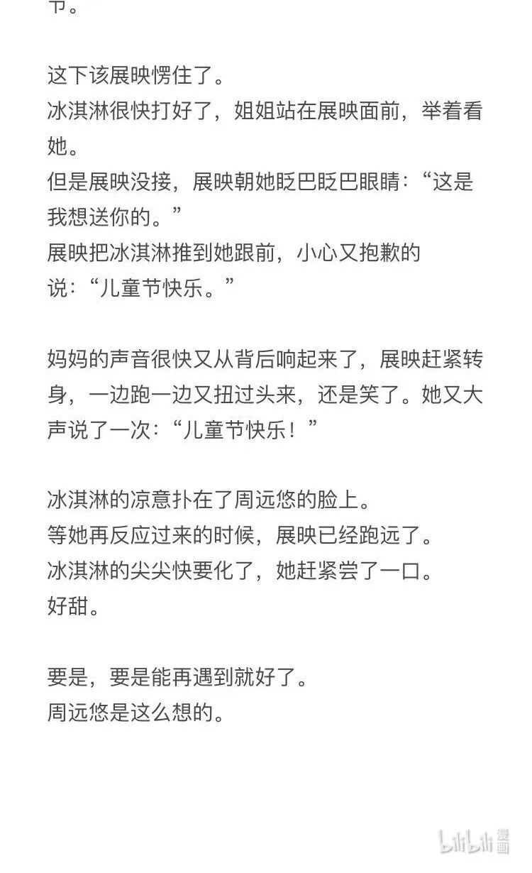 小钱同人姬02 儿童节 第4页