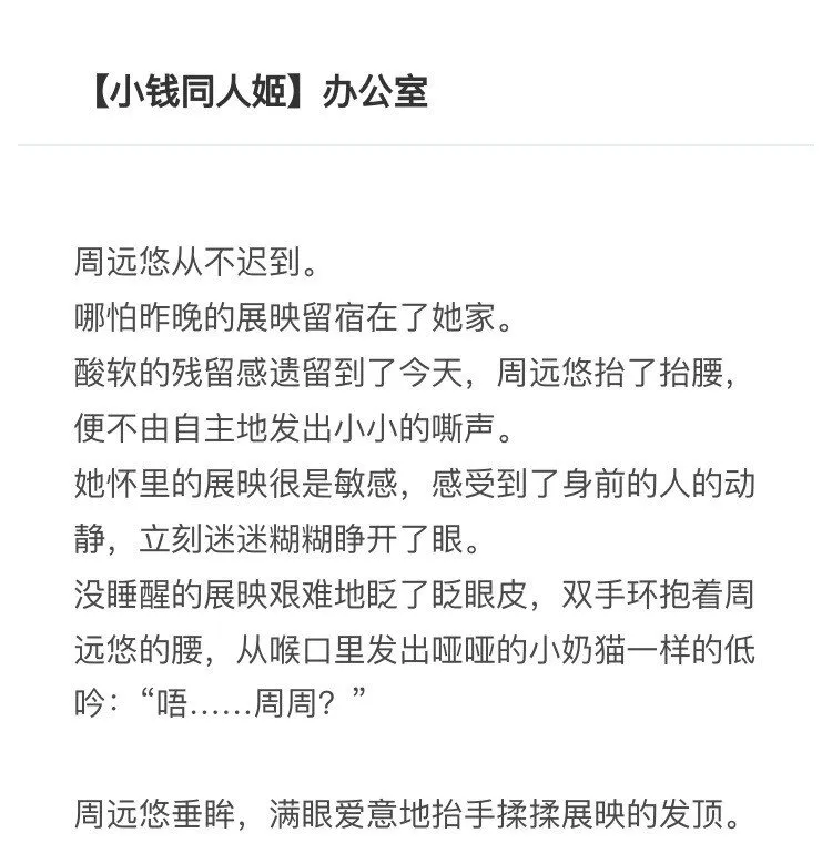 小钱同人姬01 办公室 第1页