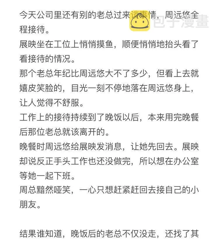 小钱同人姬01 办公室 第6页