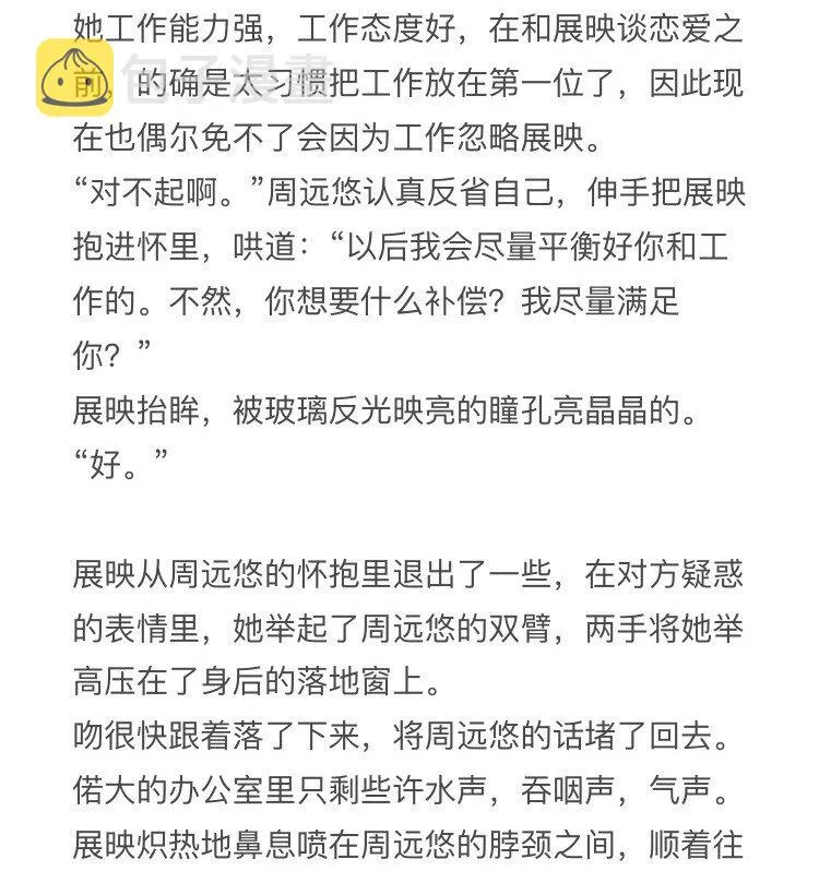 小钱同人姬01 办公室 第9页