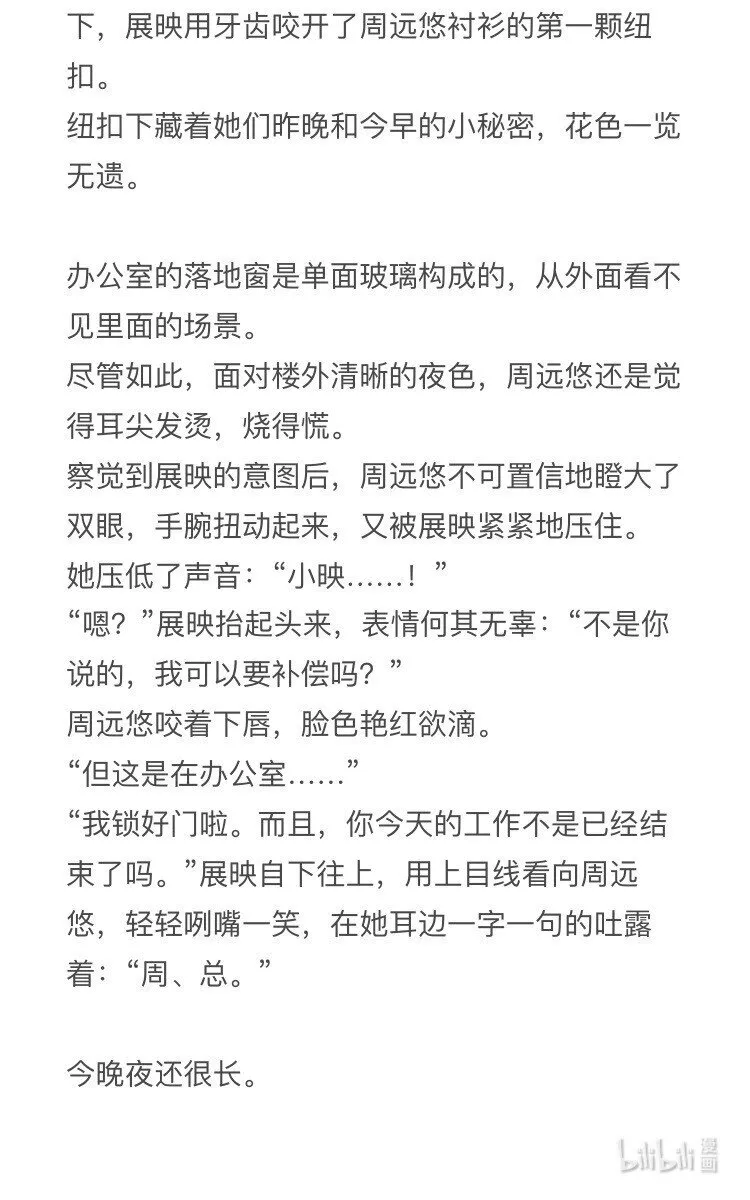 小钱同人姬01 办公室 第10页