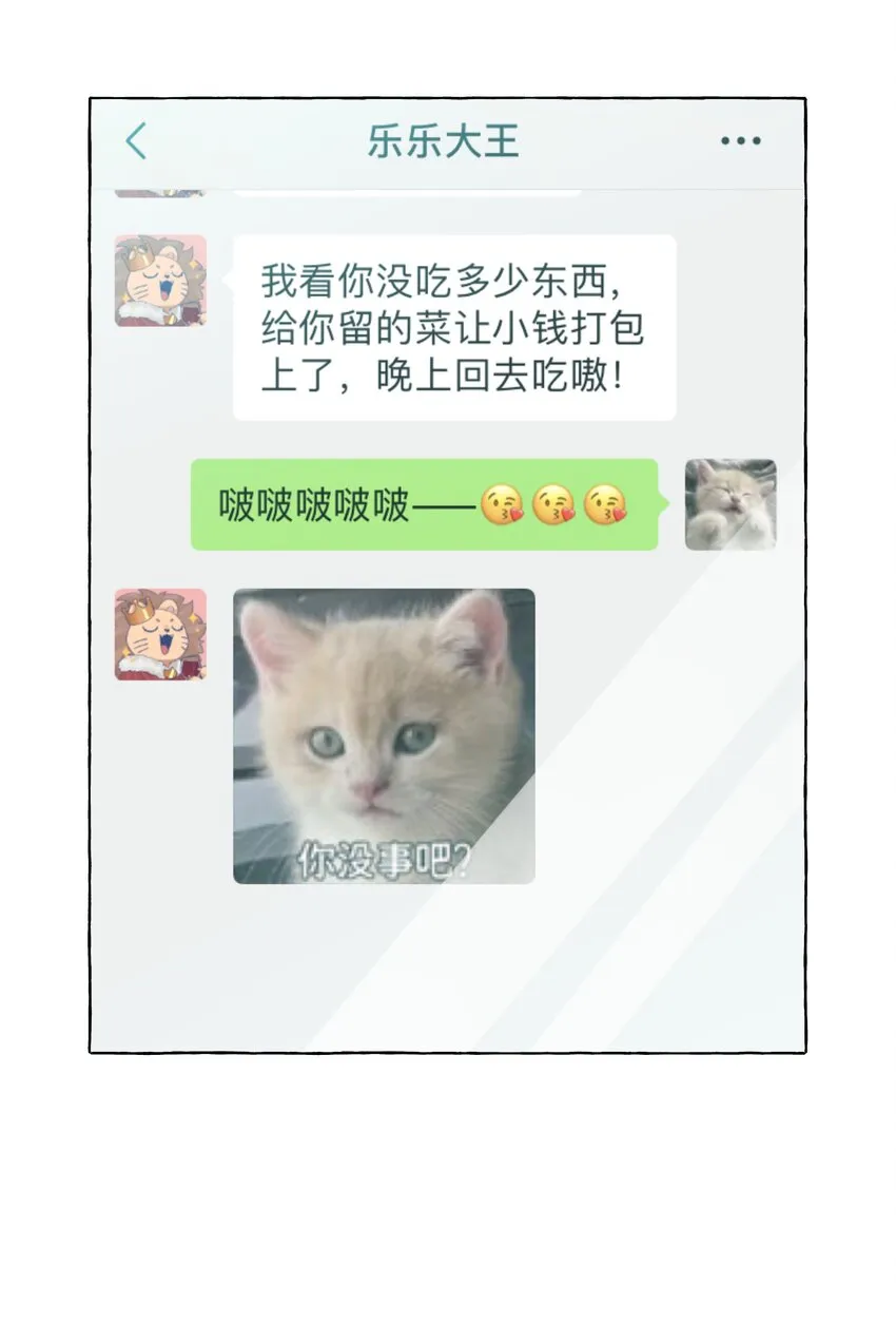 089 她就这么好看吗？ 第10页