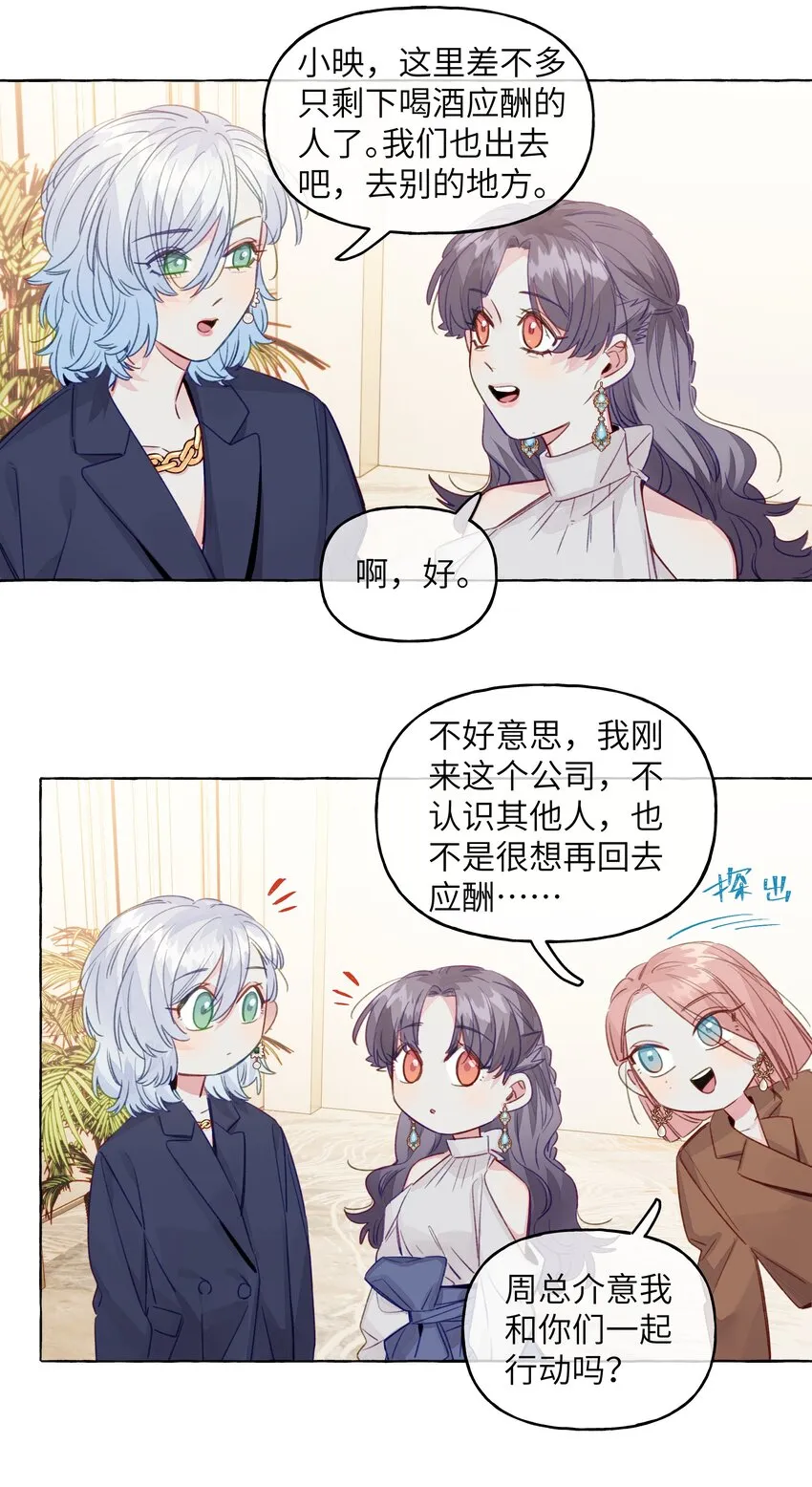 089 她就这么好看吗？ 第11页